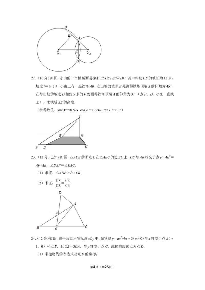 2019年上海市普陀区中考数学一模试卷（含解析版）_0122026上海中考一模二模真题试卷_2025-2012年_2.上海中考数学一模二模（12-24）_一模_2019年上海市中考数学一模试卷（16份）