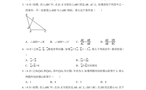 2019年上海市普陀区中考数学一模试卷（含解析版）_0122026上海中考一模二模真题试卷_2025-2012年_2.上海中考数学一模二模（12-24）_一模_2019年上海市中考数学一模试卷（16份）