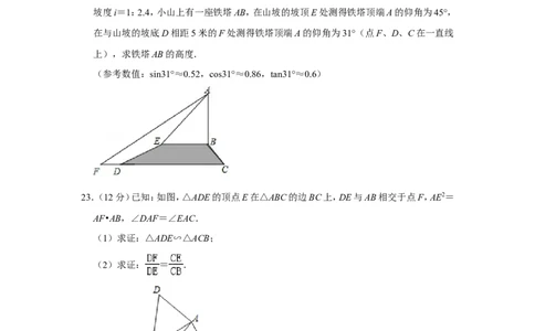 2019年上海市普陀区中考数学一模试卷（含解析版）_0122026上海中考一模二模真题试卷_2025-2012年_2.上海中考数学一模二模（12-24）_一模_2019年上海市中考数学一模试卷（16份）