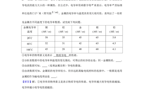 2023年上海中考物理二模分类汇编&mdash;&mdash;情景信息题(解析版）_0122026上海中考一模二模真题试卷_2025-2012年_4.上海中考物理一模二模（14-24）_二模_2023年上海市中考物理二模试卷（16份）