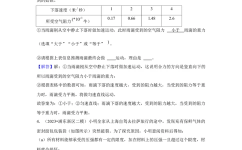 2023年上海中考物理二模分类汇编&mdash;&mdash;情景信息题(解析版）_0122026上海中考一模二模真题试卷_2025-2012年_4.上海中考物理一模二模（14-24）_二模_2023年上海市中考物理二模试卷（16份）