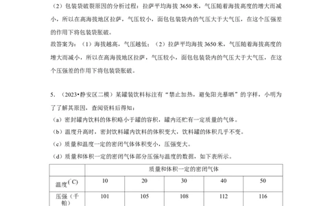 2023年上海中考物理二模分类汇编&mdash;&mdash;情景信息题(解析版）_0122026上海中考一模二模真题试卷_2025-2012年_4.上海中考物理一模二模（14-24）_二模_2023年上海市中考物理二模试卷（16份）