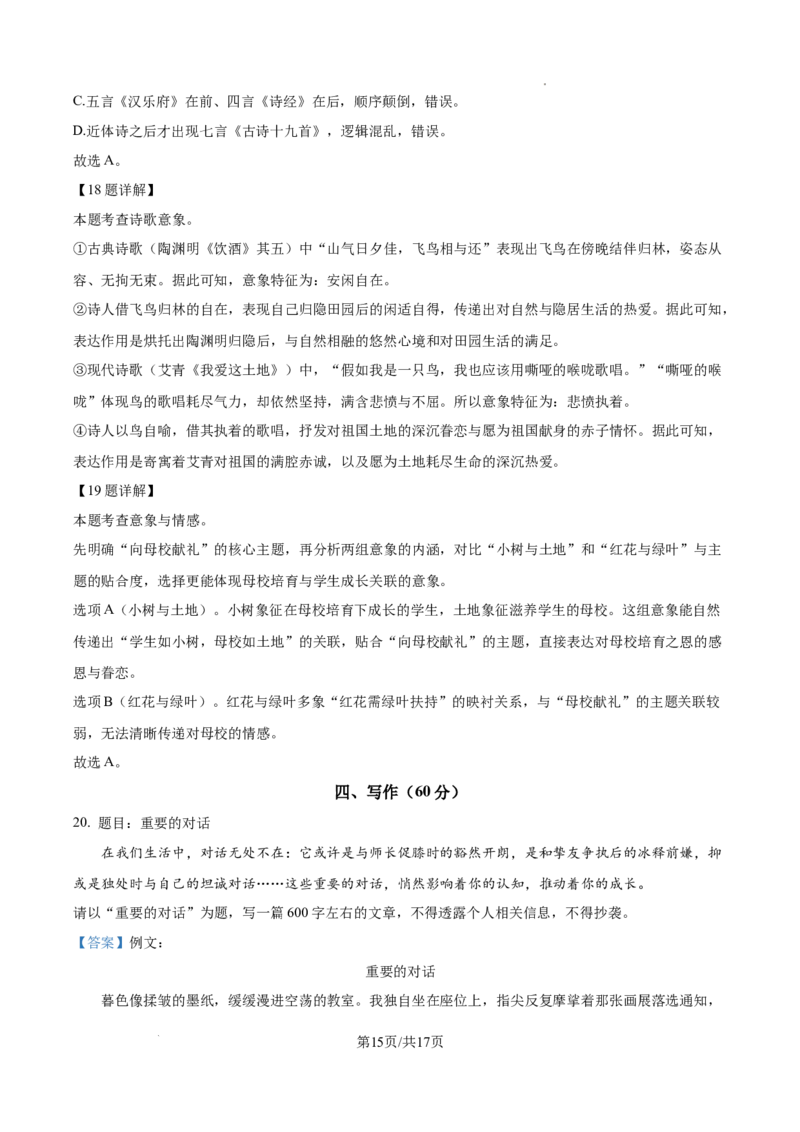 2026上海宝山初三一模语文试题（解析版）_0122026上海中考一模二模真题试卷_2026年上海一模_上海1500初中高中试卷_宝山