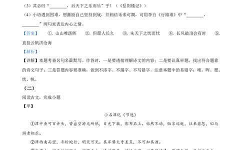 2026上海宝山初三一模语文试题（解析版）_0122026上海中考一模二模真题试卷_2026年上海一模_上海1500初中高中试卷_宝山