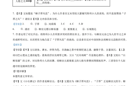2026上海宝山初三一模语文试题（解析版）_0122026上海中考一模二模真题试卷_2026年上海一模_上海1500初中高中试卷_宝山