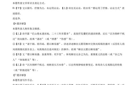 2026上海宝山初三一模语文试题（解析版）_0122026上海中考一模二模真题试卷_2026年上海一模_上海1500初中高中试卷_宝山