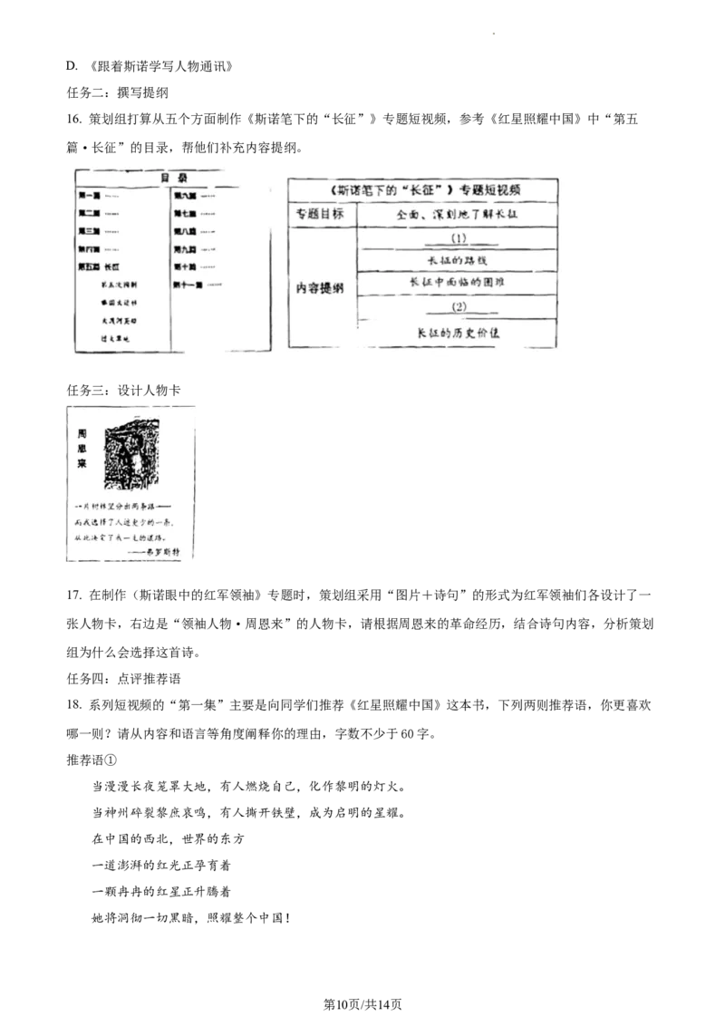 2023年上海市青浦区中考一模语文试题（解析版）_0122026上海中考一模二模真题试卷_2025-2012年_1.上海中考语文一模二模（14-24）_一模_2023年上海市中考语文一模试卷（16份）