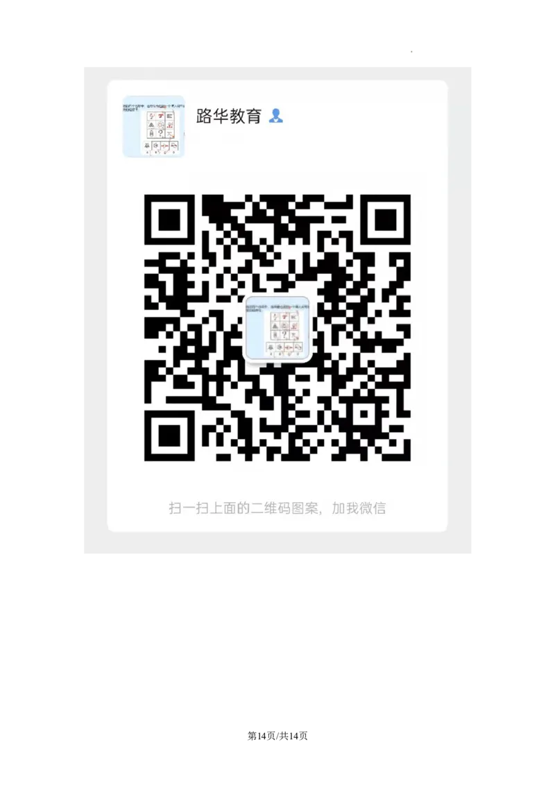 2023年上海市青浦区中考一模语文试题（解析版）_0122026上海中考一模二模真题试卷_2025-2012年_1.上海中考语文一模二模（14-24）_一模_2023年上海市中考语文一模试卷（16份）