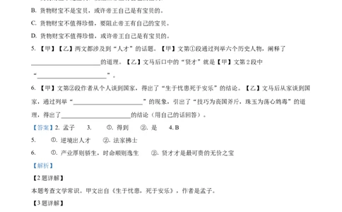 2023年上海市青浦区中考一模语文试题（解析版）_0122026上海中考一模二模真题试卷_2025-2012年_1.上海中考语文一模二模（14-24）_一模_2023年上海市中考语文一模试卷（16份）