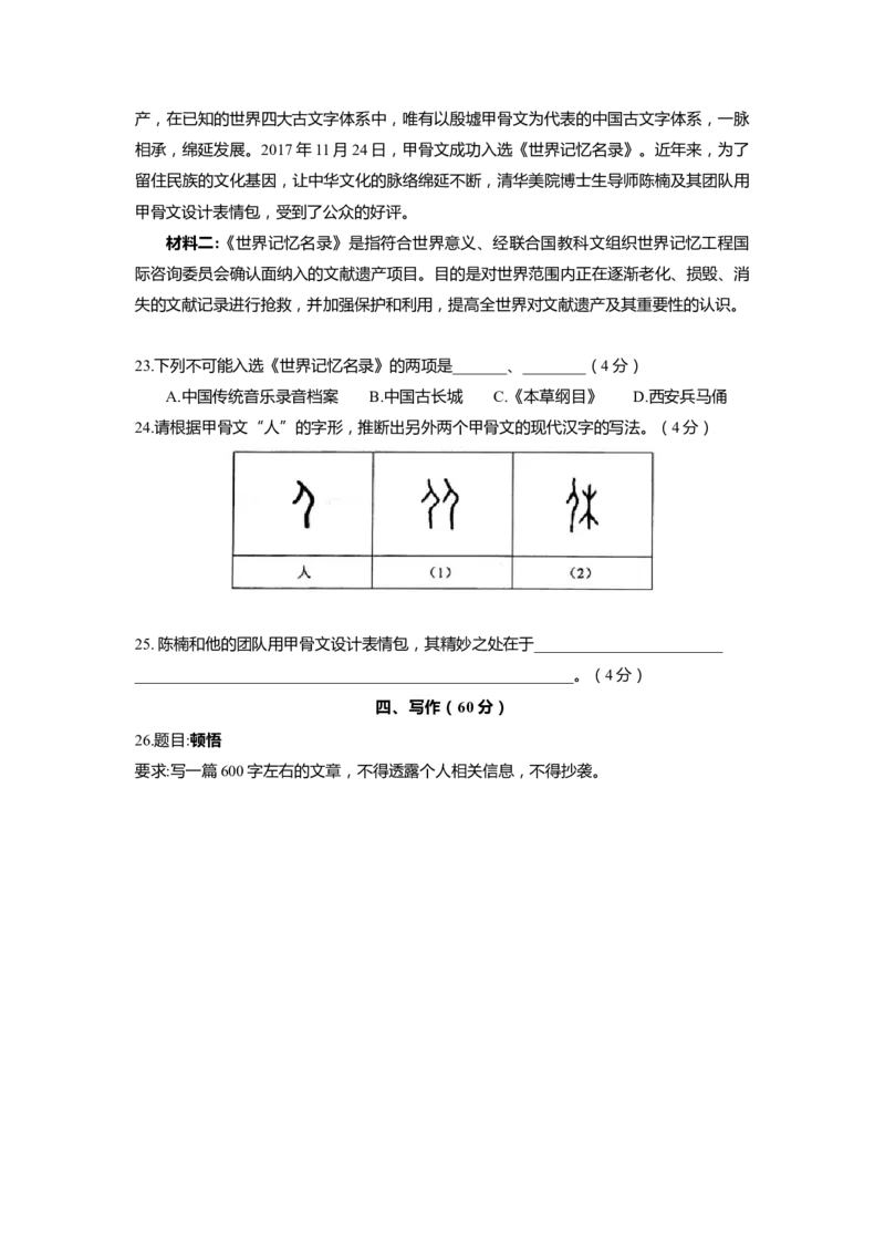 上海市松江区2020届九年级上学期期末（一模）质量监控语文试卷（word原卷版）_0122026上海中考一模二模真题试卷_2025-2012年_1.上海中考语文一模二模（14-24）_一模