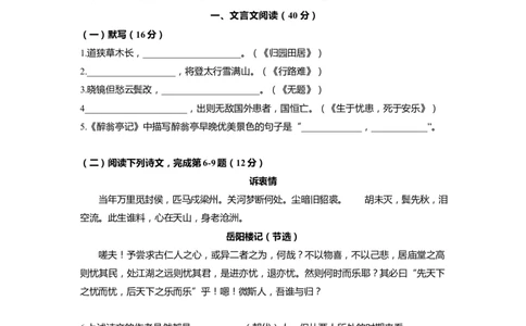 上海市松江区2020届九年级上学期期末（一模）质量监控语文试卷（word原卷版）_0122026上海中考一模二模真题试卷_2025-2012年_1.上海中考语文一模二模（14-24）_一模