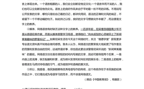 上海市松江区2020届九年级上学期期末（一模）质量监控语文试卷（word原卷版）_0122026上海中考一模二模真题试卷_2025-2012年_1.上海中考语文一模二模（14-24）_一模