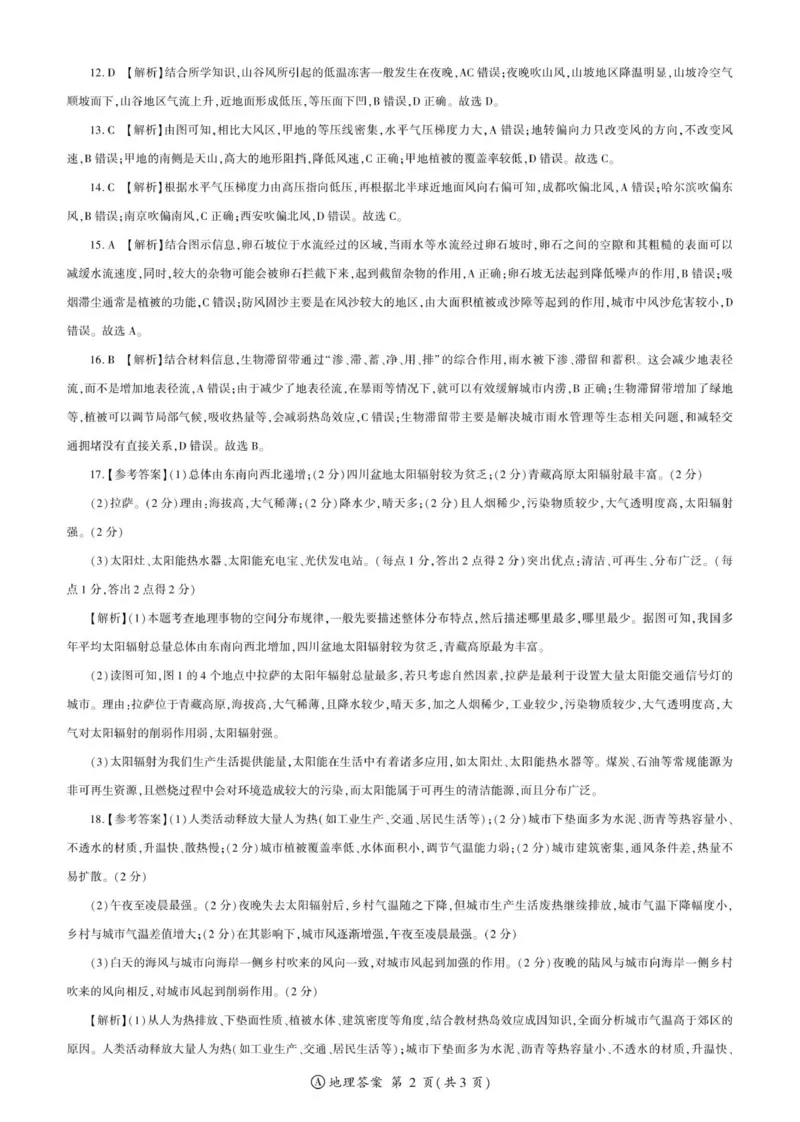 地理2025届高一辽宁定制A（10月）答案_2025年11月高一试卷_251114辽宁省点石联考2025-2026学年高一上学期11月期中考试（全）