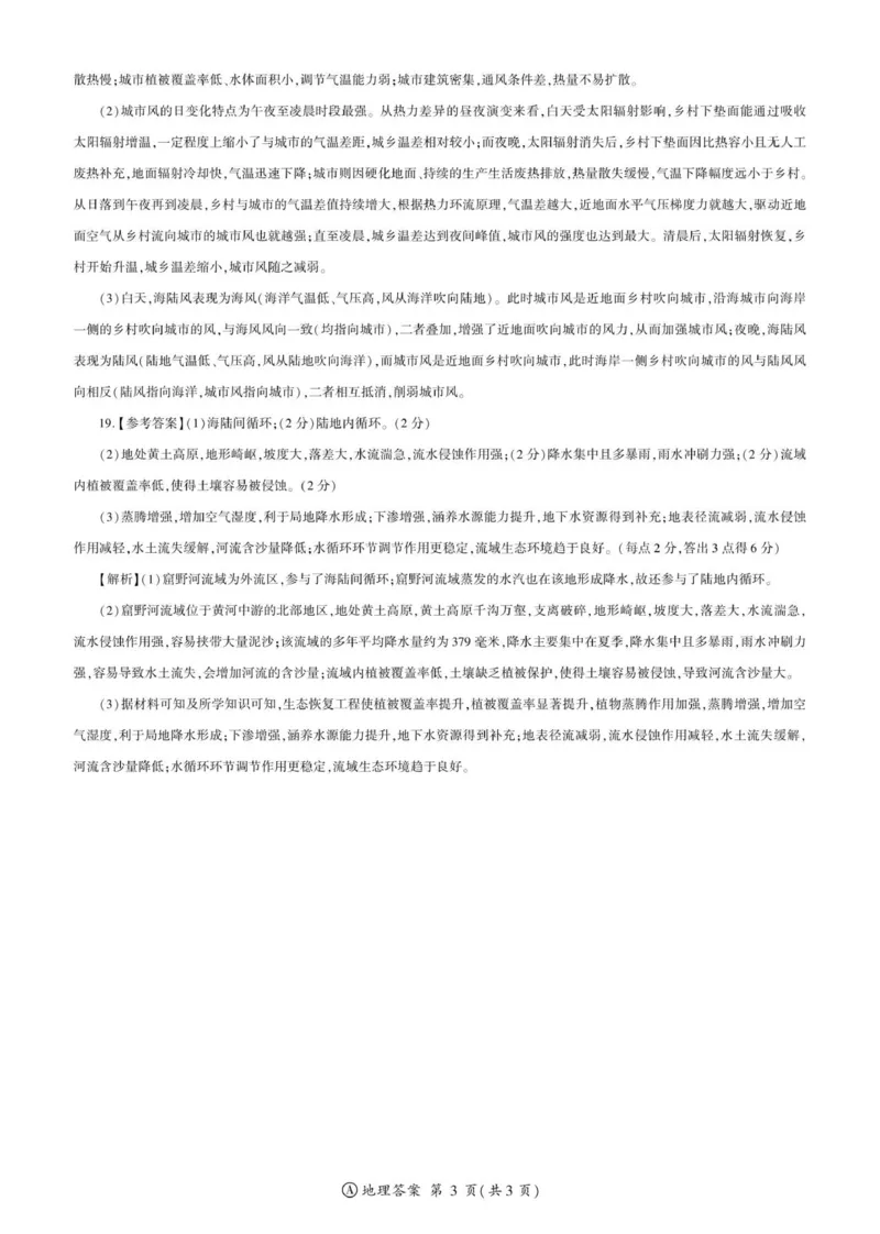地理2025届高一辽宁定制A（10月）答案_2025年11月高一试卷_251114辽宁省点石联考2025-2026学年高一上学期11月期中考试（全）