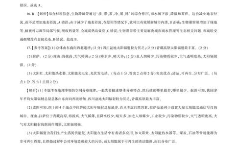 地理2025届高一辽宁定制A（10月）答案_2025年11月高一试卷_251114辽宁省点石联考2025-2026学年高一上学期11月期中考试（全）