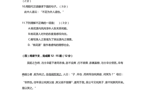上海市闸北区2014届九年级上学期期末（一模）质量监控语文试题及答案（word版）_0122026上海中考一模二模真题试卷_2025-2012年_1.上海中考语文一模二模（14-24）_一模