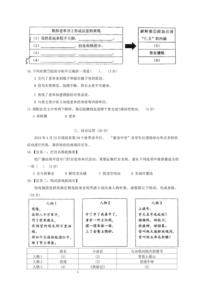 2024年上海市嘉定区中考二模语文试题_0122026上海中考一模二模真题试卷_2025-2012年_1.上海中考语文一模二模（14-24）_二模_2024年上海市中考语文二模试卷（16区）