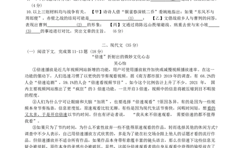 2024年上海市嘉定区中考二模语文试题_0122026上海中考一模二模真题试卷_2025-2012年_1.上海中考语文一模二模（14-24）_二模_2024年上海市中考语文二模试卷（16区）