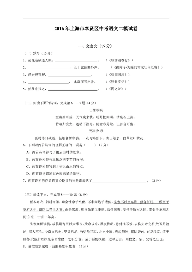 上海市奉贤区2016年中考（二模）学科质量检测语文试题及答案（word版）_0122026上海中考一模二模真题试卷_2025-2012年_1.上海中考语文一模二模（14-24）_二模