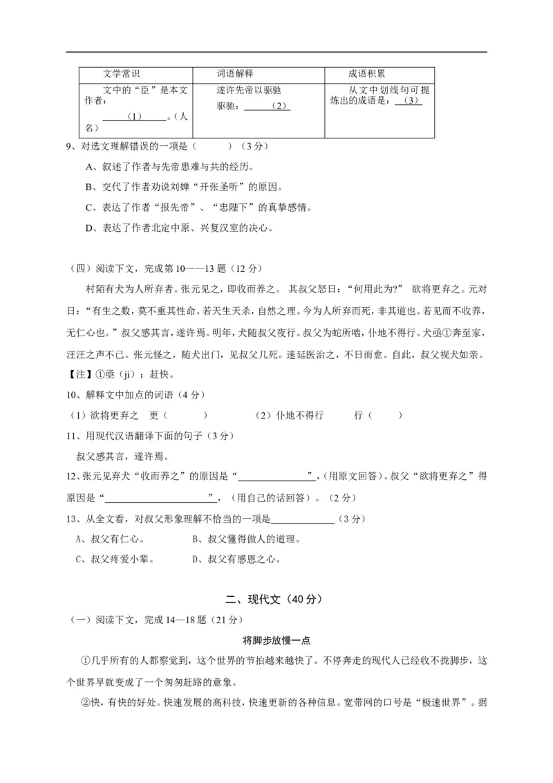 上海市奉贤区2016年中考（二模）学科质量检测语文试题及答案（word版）_0122026上海中考一模二模真题试卷_2025-2012年_1.上海中考语文一模二模（14-24）_二模