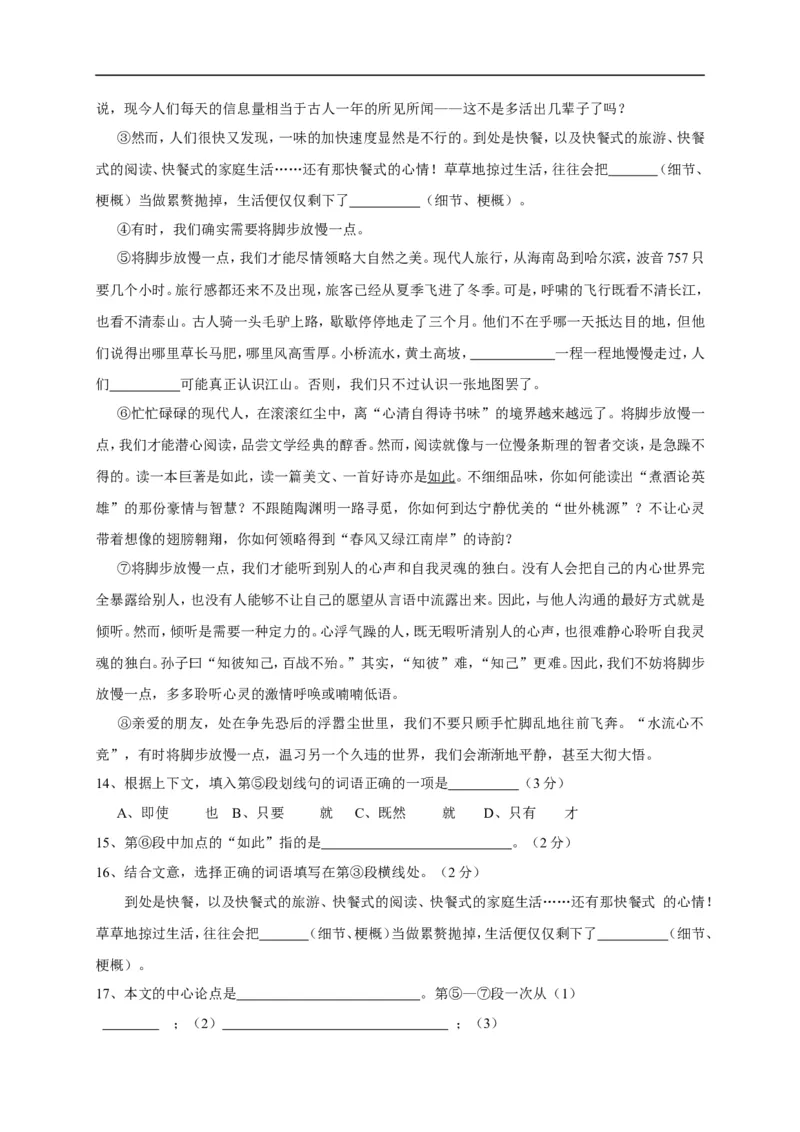 上海市奉贤区2016年中考（二模）学科质量检测语文试题及答案（word版）_0122026上海中考一模二模真题试卷_2025-2012年_1.上海中考语文一模二模（14-24）_二模