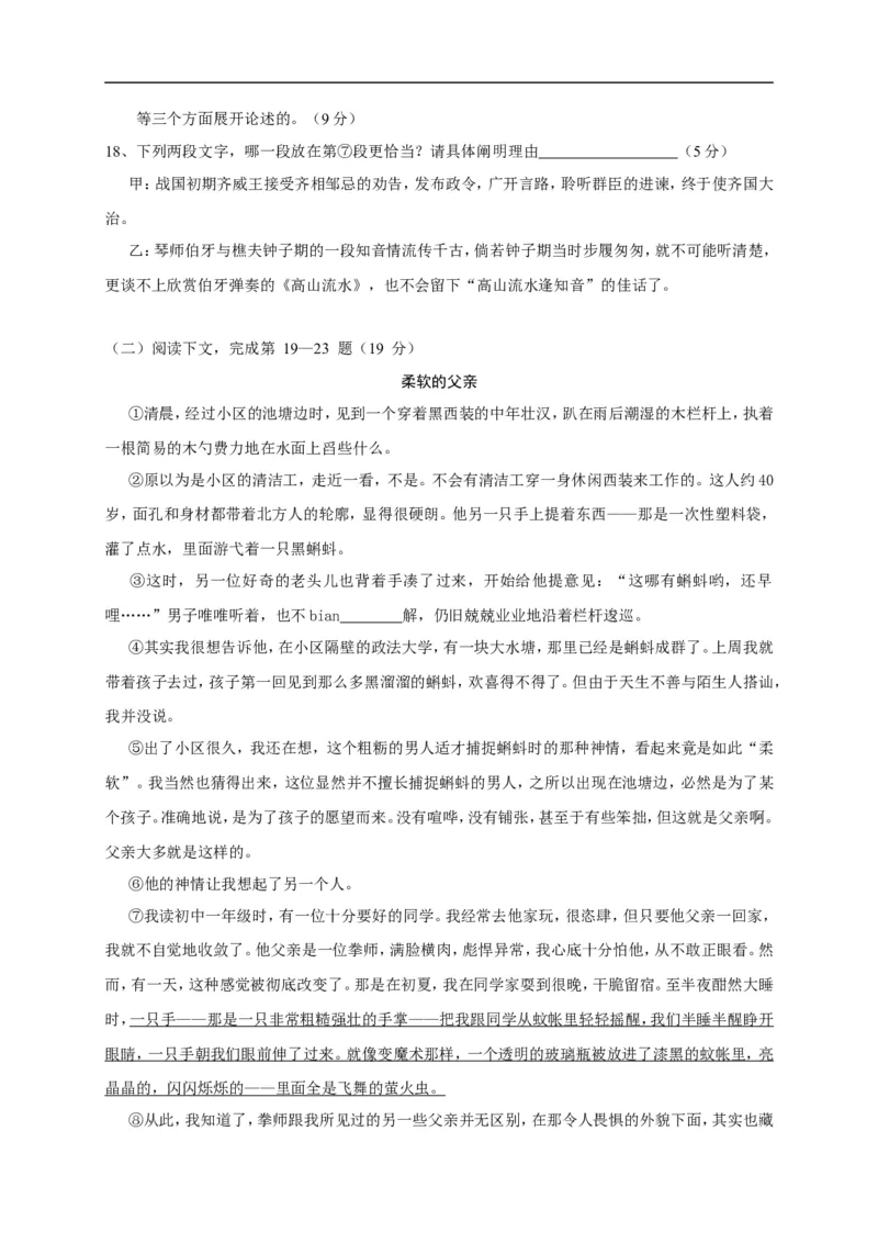上海市奉贤区2016年中考（二模）学科质量检测语文试题及答案（word版）_0122026上海中考一模二模真题试卷_2025-2012年_1.上海中考语文一模二模（14-24）_二模