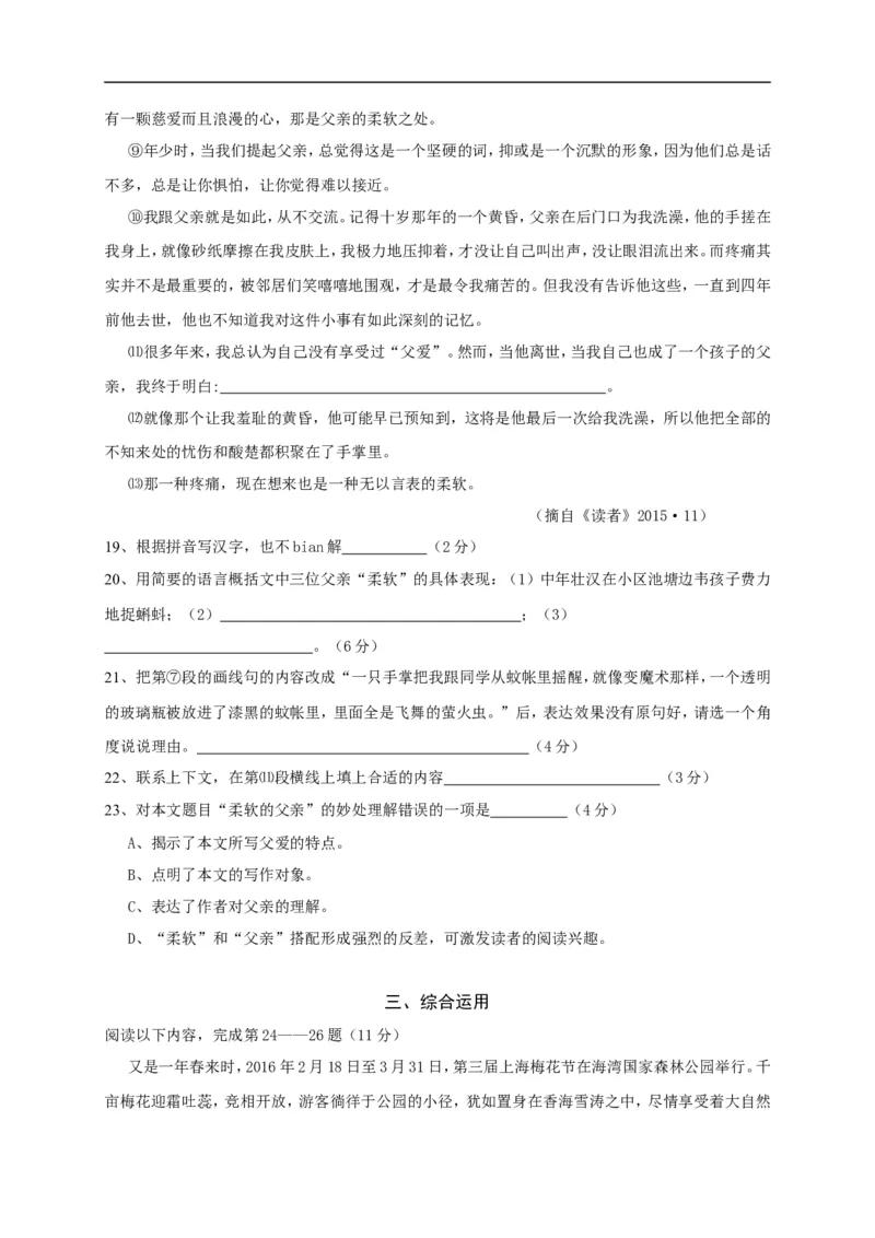 上海市奉贤区2016年中考（二模）学科质量检测语文试题及答案（word版）_0122026上海中考一模二模真题试卷_2025-2012年_1.上海中考语文一模二模（14-24）_二模