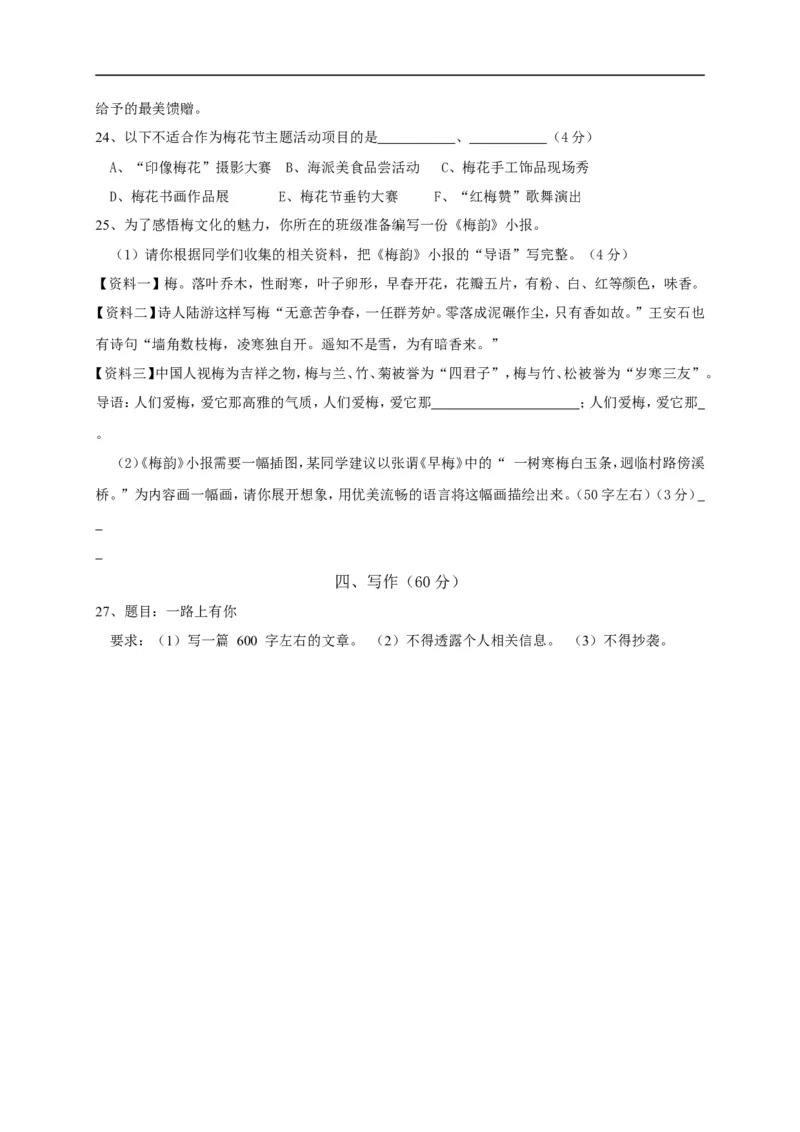 上海市奉贤区2016年中考（二模）学科质量检测语文试题及答案（word版）_0122026上海中考一模二模真题试卷_2025-2012年_1.上海中考语文一模二模（14-24）_二模