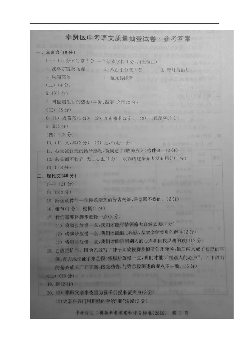 上海市奉贤区2016年中考（二模）学科质量检测语文试题及答案（word版）_0122026上海中考一模二模真题试卷_2025-2012年_1.上海中考语文一模二模（14-24）_二模