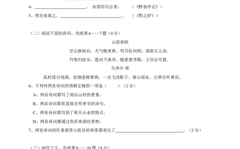 上海市奉贤区2016年中考（二模）学科质量检测语文试题及答案（word版）_0122026上海中考一模二模真题试卷_2025-2012年_1.上海中考语文一模二模（14-24）_二模