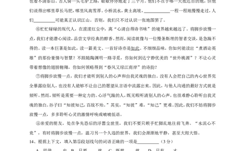 上海市奉贤区2016年中考（二模）学科质量检测语文试题及答案（word版）_0122026上海中考一模二模真题试卷_2025-2012年_1.上海中考语文一模二模（14-24）_二模