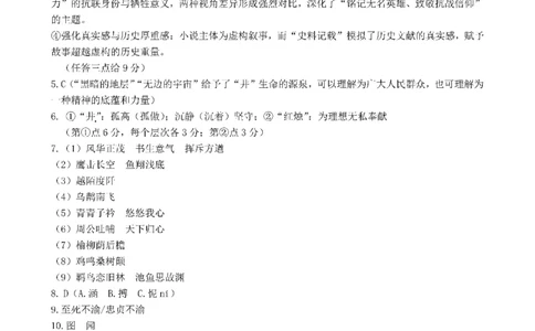四川省成都市第七中学2025~2026学年度上期高2028届10月阶段性检测语文答案_2025年10月高一试卷_251018四川省成都市第七中学2025~2026学年度上期高一10月阶段性检测（全）