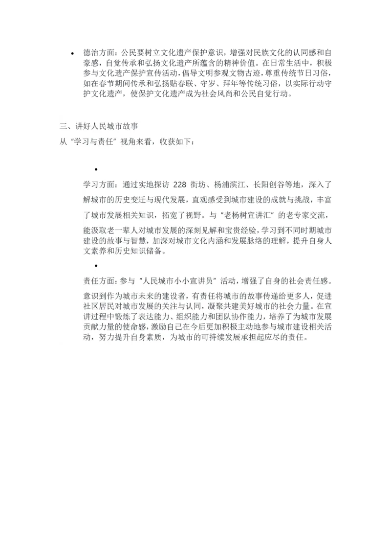 2025上海杨浦初三一模道法参考答案_0122026上海中考一模二模真题试卷_2025-2012年_6.2025年上海一模_分科目整理（试卷及答案）英语听力音频在这里_道法_答案
