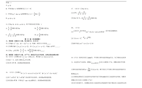 吉林省长春外国语学校2025-2026学年高一上学期10月月考数学试题（含答案）_2025年10月高一试卷_251027吉林省长春外国语学校2025-2026学年高一上学期10月月考（全）
