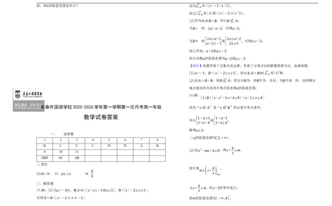 吉林省长春外国语学校2025-2026学年高一上学期10月月考数学试题（含答案）_2025年10月高一试卷_251027吉林省长春外国语学校2025-2026学年高一上学期10月月考（全）