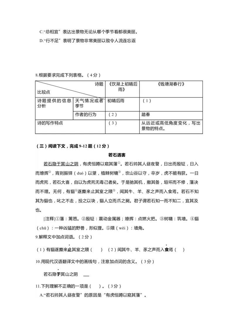 上海市宝山区2020届九年级上学期期末（一模）质量监控语文试卷（word原卷版）_0122026上海中考一模二模真题试卷_2025-2012年_1.上海中考语文一模二模（14-24）_一模