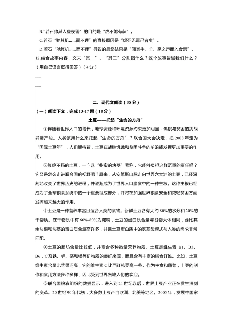 上海市宝山区2020届九年级上学期期末（一模）质量监控语文试卷（word原卷版）_0122026上海中考一模二模真题试卷_2025-2012年_1.上海中考语文一模二模（14-24）_一模