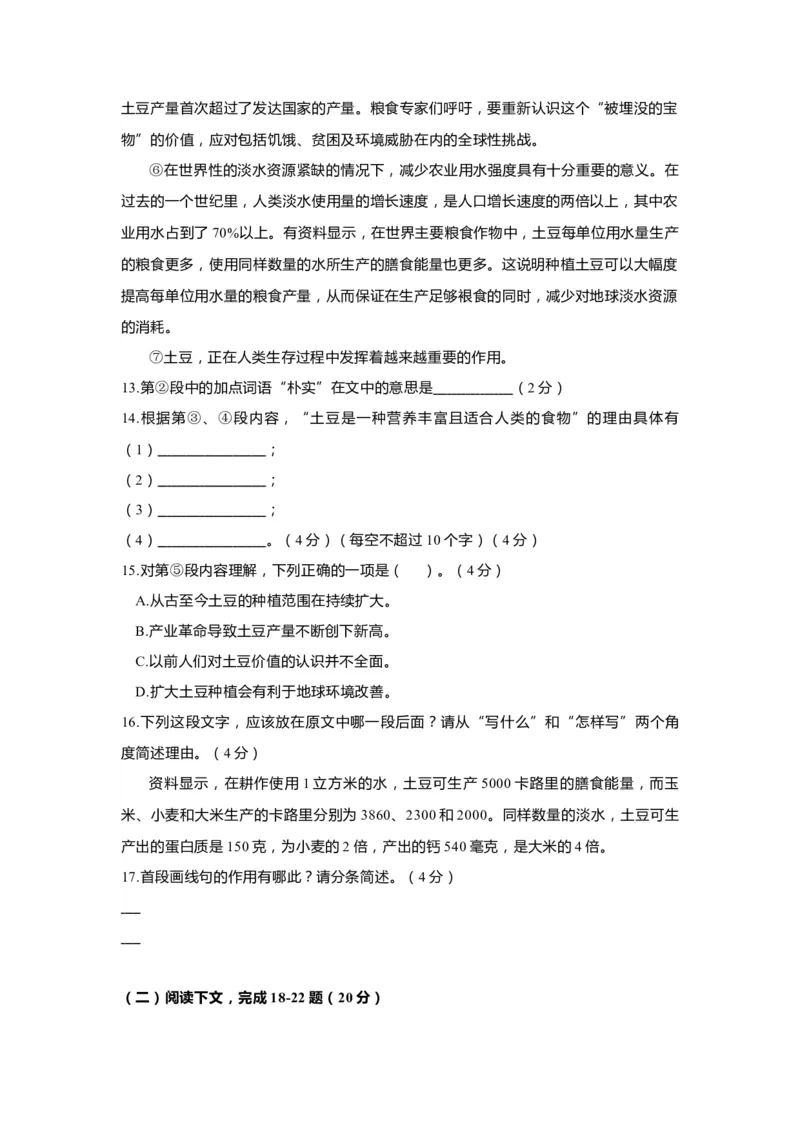 上海市宝山区2020届九年级上学期期末（一模）质量监控语文试卷（word原卷版）_0122026上海中考一模二模真题试卷_2025-2012年_1.上海中考语文一模二模（14-24）_一模