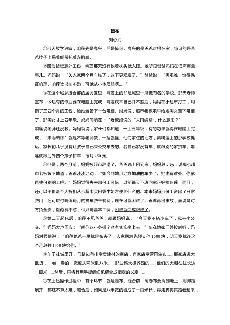 上海市宝山区2020届九年级上学期期末（一模）质量监控语文试卷（word原卷版）_0122026上海中考一模二模真题试卷_2025-2012年_1.上海中考语文一模二模（14-24）_一模