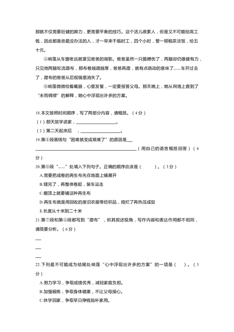 上海市宝山区2020届九年级上学期期末（一模）质量监控语文试卷（word原卷版）_0122026上海中考一模二模真题试卷_2025-2012年_1.上海中考语文一模二模（14-24）_一模