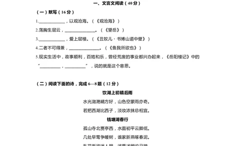 上海市宝山区2020届九年级上学期期末（一模）质量监控语文试卷（word原卷版）_0122026上海中考一模二模真题试卷_2025-2012年_1.上海中考语文一模二模（14-24）_一模