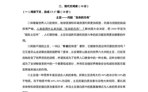 上海市宝山区2020届九年级上学期期末（一模）质量监控语文试卷（word原卷版）_0122026上海中考一模二模真题试卷_2025-2012年_1.上海中考语文一模二模（14-24）_一模