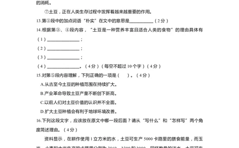 上海市宝山区2020届九年级上学期期末（一模）质量监控语文试卷（word原卷版）_0122026上海中考一模二模真题试卷_2025-2012年_1.上海中考语文一模二模（14-24）_一模