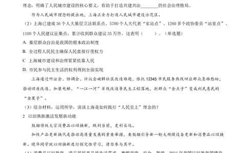 2026上海闵行初三一模道法试题（原卷版）_0122026上海中考一模二模真题试卷_2026年上海一模_上海1500初中高中试卷_闵行区