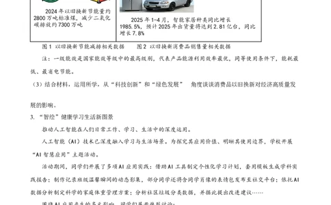 2026上海闵行初三一模道法试题（原卷版）_0122026上海中考一模二模真题试卷_2026年上海一模_上海1500初中高中试卷_闵行区