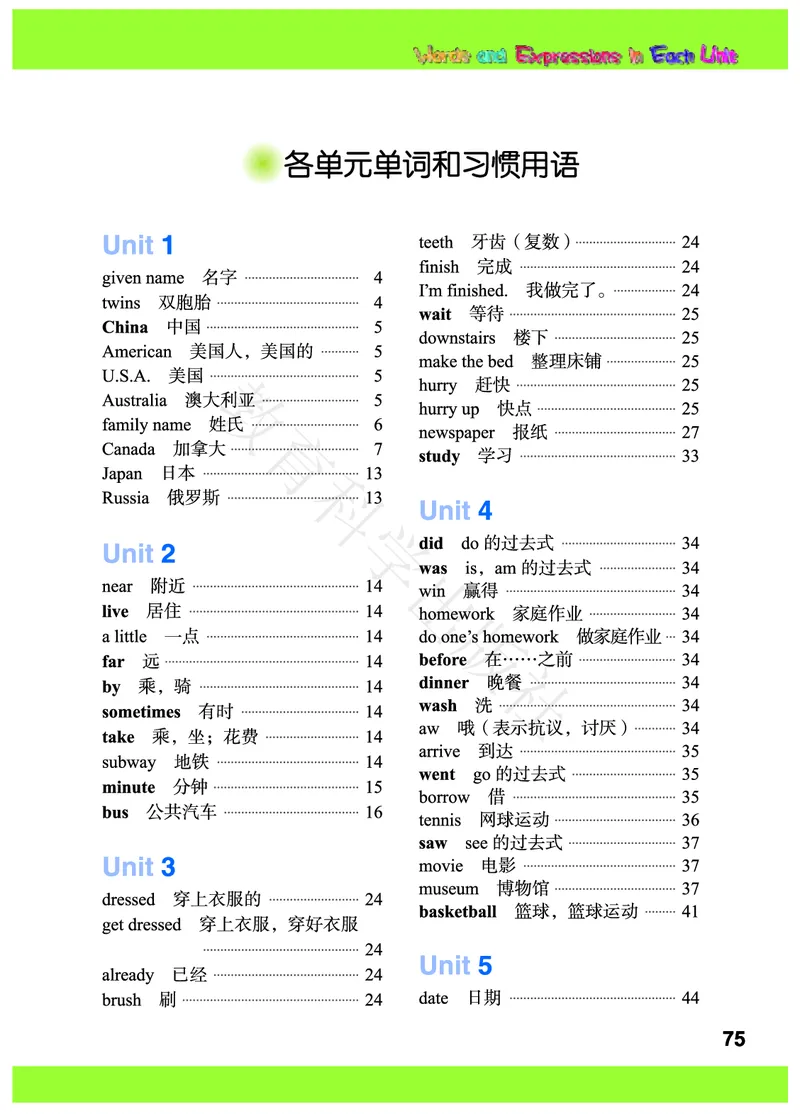 义务教育教科书&middot;英语（三年级起点）五年级上册_电子课本_小学电子课本_03英语_教科版（EEC学院）