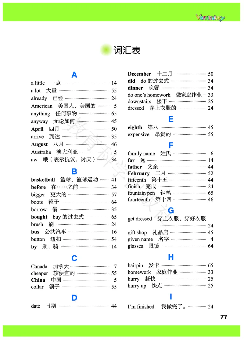 义务教育教科书&middot;英语（三年级起点）五年级上册_电子课本_小学电子课本_03英语_教科版（EEC学院）