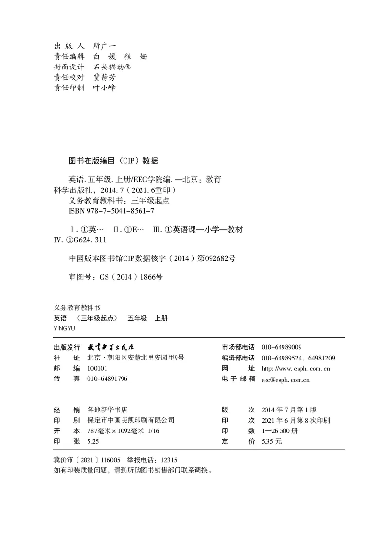 义务教育教科书&middot;英语（三年级起点）五年级上册_电子课本_小学电子课本_03英语_教科版（EEC学院）