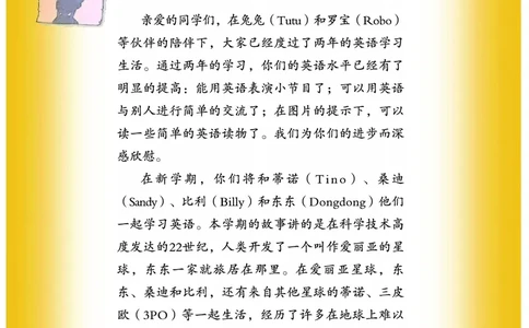 义务教育教科书&middot;英语（三年级起点）五年级上册_电子课本_小学电子课本_03英语_教科版（EEC学院）