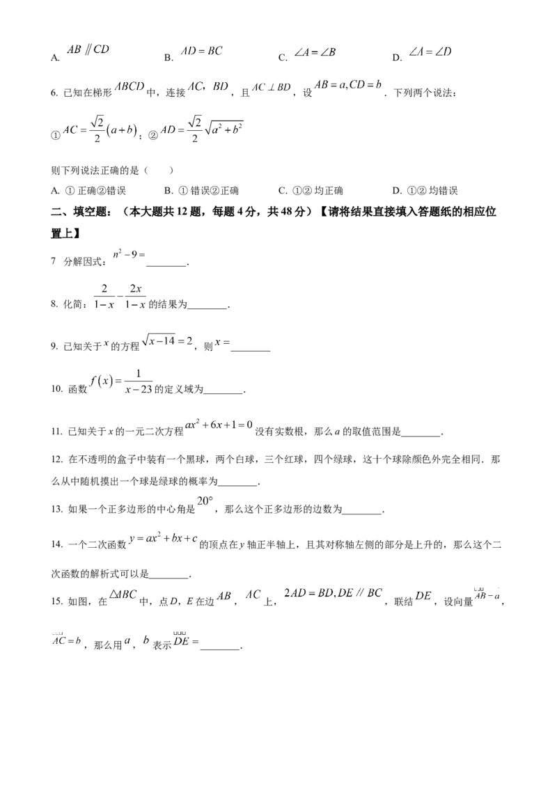 2023年上海市中考数学真题（空白卷）_0122026上海中考一模二模真题试卷_2026年上海一模_上海1500初中高中试卷_初中_上海市历年中考真题_上海市历年中考真题_数学历年中考真题